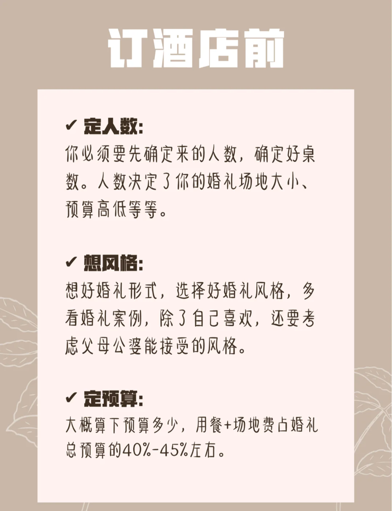 新人小贴士：婚礼策划常见问答