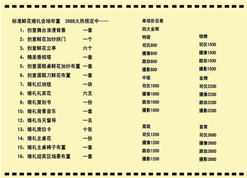 婚宴的优雅选择：酒店婚礼案例分析