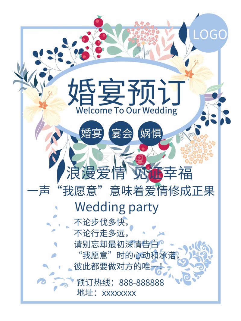 婚礼预订