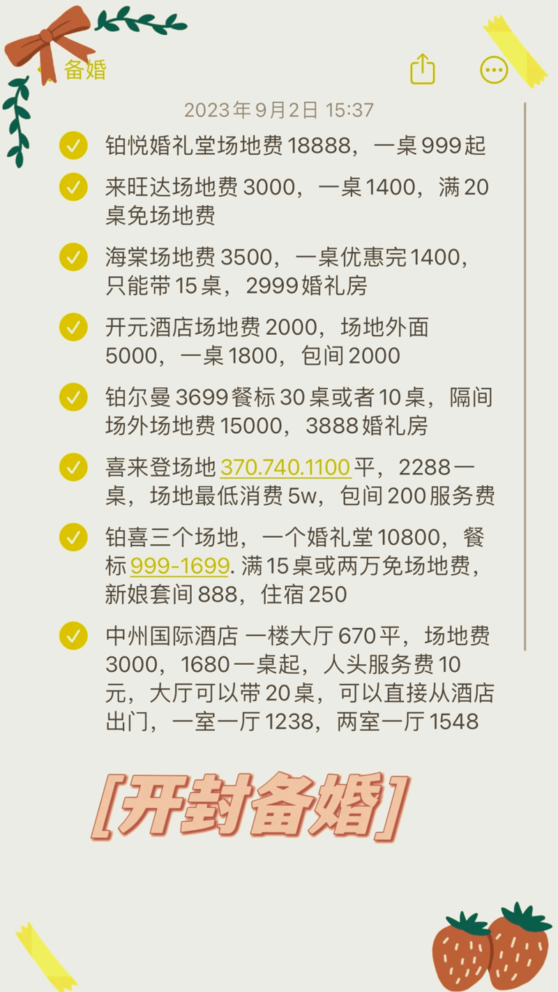 婚宴价格