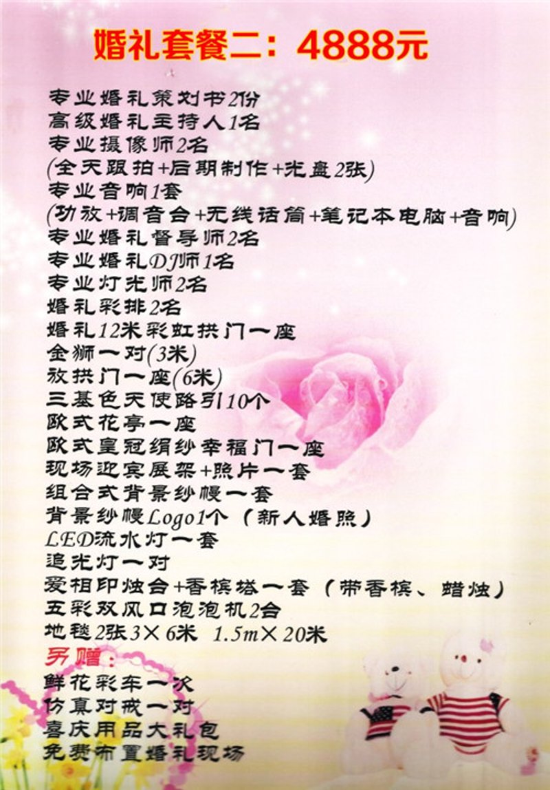 婚礼筹备中的关键小助手——婚礼电话