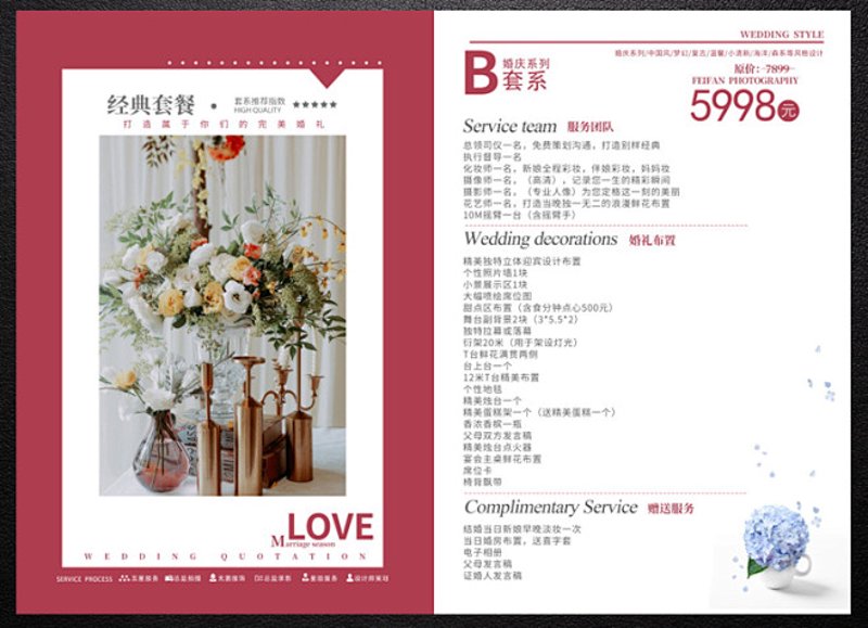 婚礼策划中的‘隐形’助手——电话咨询