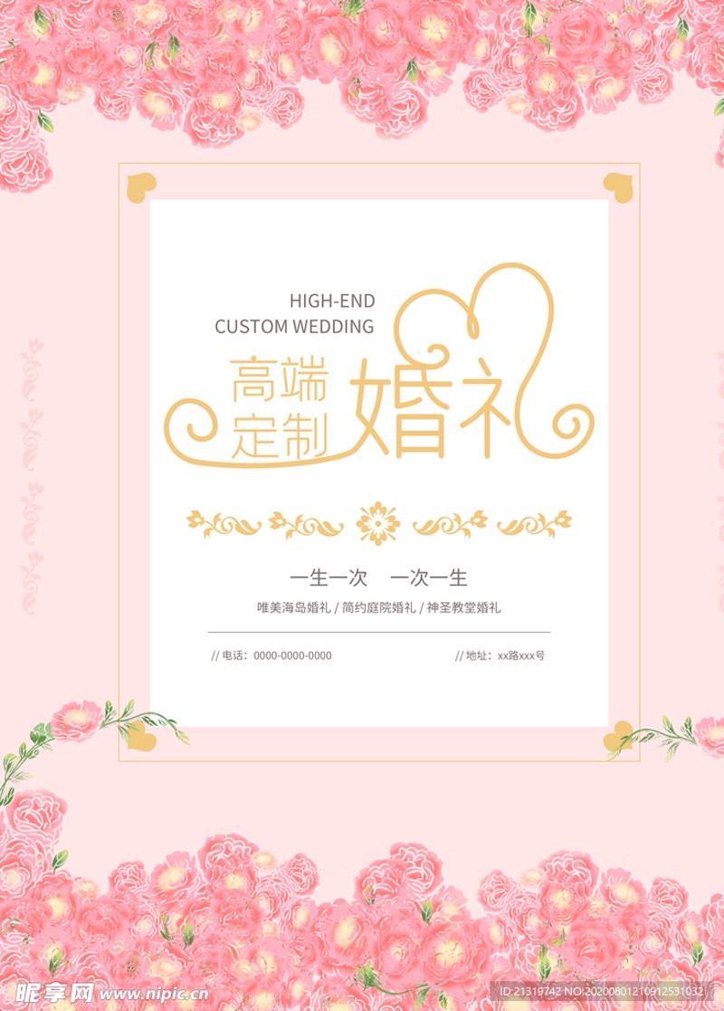 婚礼电话